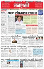 Jalgaon Janshakti