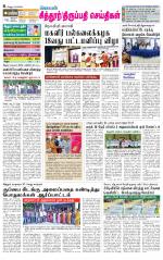 Chitoor-Vellore Supplement