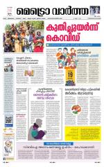 Metrovaartha - Thiruvananthapuram