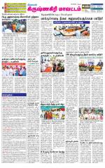 Krishnagiri-Salem Supplement