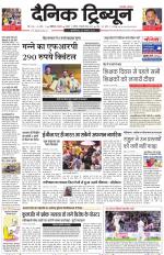 Dainik Tribune (Karnal Edition)