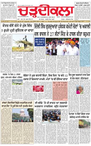 charhdikala delhi 26-08-2021