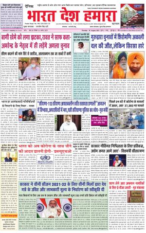bharatdeshhamara haryana  26-08-2021