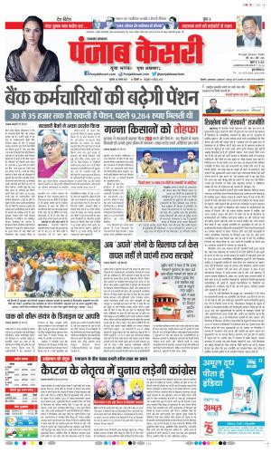 26-08-2021 Punjab Kesari Uttrakhand Main