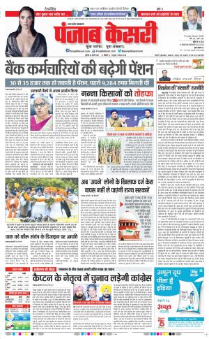 26-08-2021 Punjab Kesari Shamli