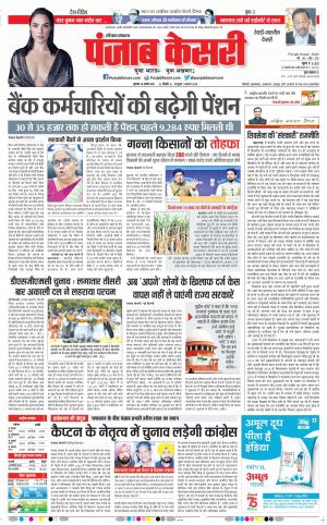 26-08-2021 Punjab Kesari Rewari 