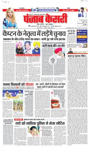 North East Main - Punjab Kesari