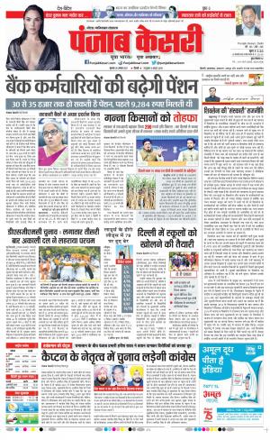 26-08-2021 Punjab Kesari Ghaziabad
