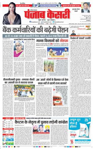 26-08-2021 Punjab Kesari Gurugram