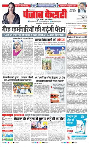 26-08-2021 Punjab Kesari Bahadurgarh