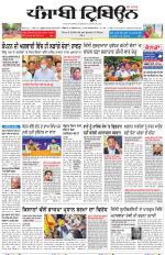 Punjabi Tribune (Delhi Edition)