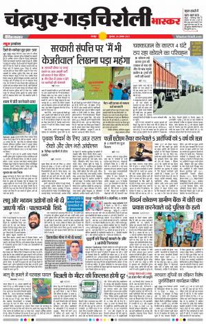 चंद्रपुर