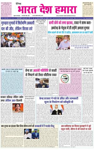 bharatdeshhamara punjab  26-08-2021