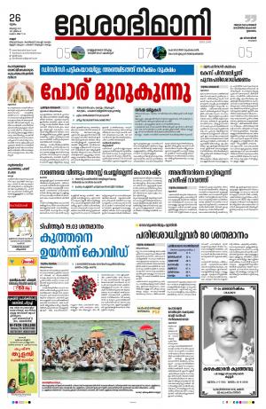 26th August  2021, Kannur