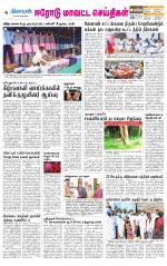 Erode-Coimbatore Supplement