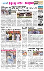 Tirupur-Coimbatore Supplement
