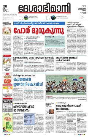 Palakkad, 26th August 2021