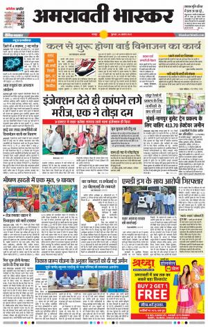 अमरावती