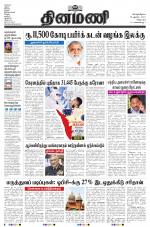 Dinamani - Cuddalore