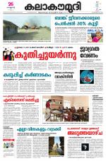 Kalakaumudi Daily Kollam