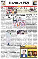 औरंगाबाद भास्कर प्लस 