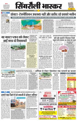 Singrauli Bhaskar 