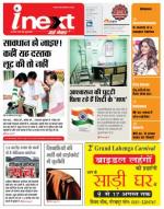 Gorakhpur Hindi ePaper, Gorakhpur Hindi Newspaper - InextLive