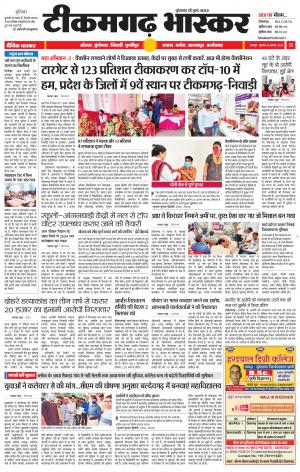 टीकमगढ़ भास्कर