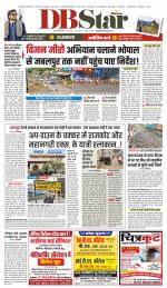 जबलपुर डीबी स्टार 