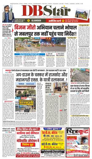 जबलपुर डीबी स्टार