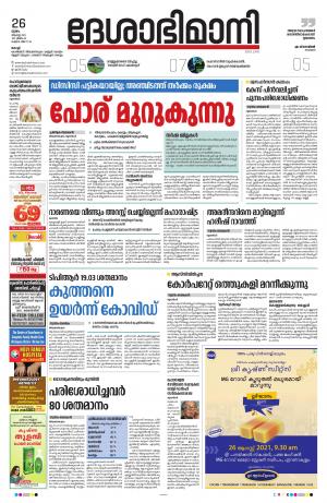 Ernakulam, 26th August 2021