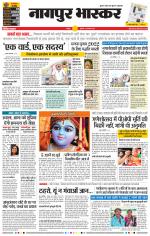 नागपुर भास्कर 