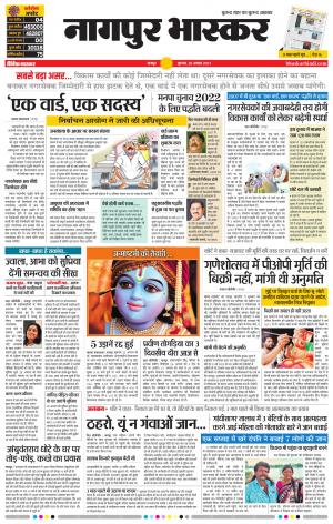 नागपुर भास्कर