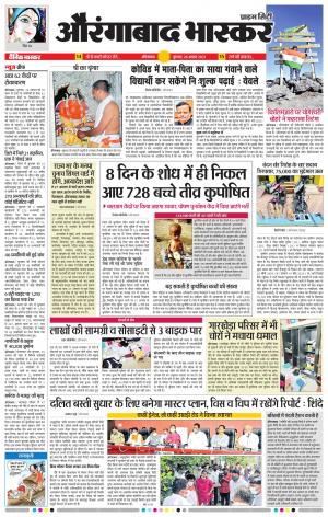 औरंगाबाद भास्कर