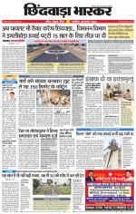 छिंदवाड़ा भास्कर 