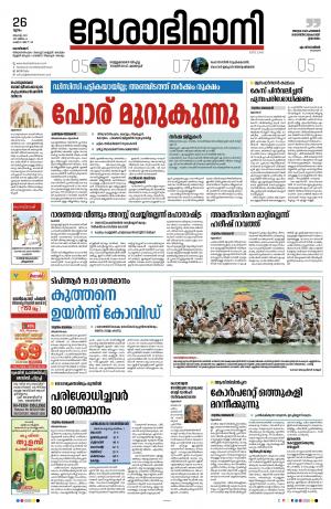 Kozhikode, 26th August 2021