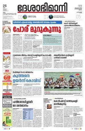 Malappuram, 26th August 2021