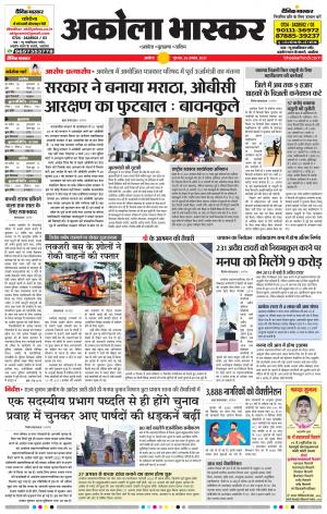 अकोला भास्कर