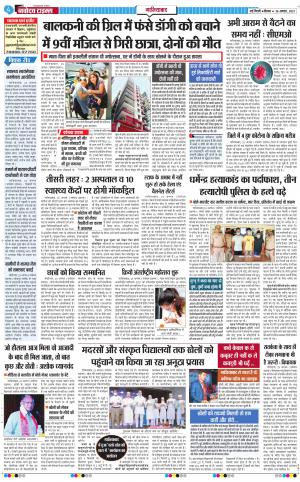 The Navodaya Times Ghaziabad﻿
