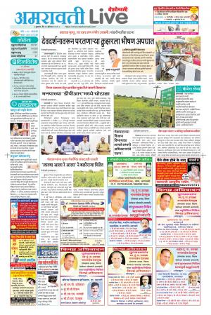 amravati live
