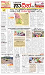 Sudina(Udupi)