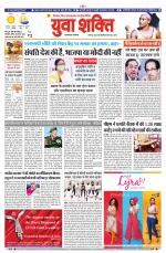 युवाशक्ति