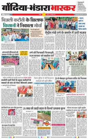 गोंदिया