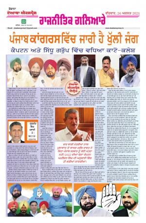 Doaba Express News 