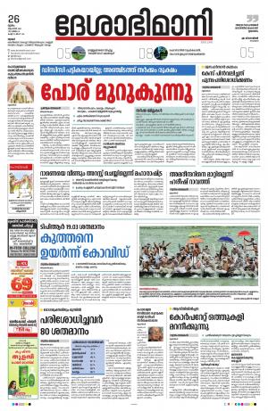 Thrissur, 26th August 2021