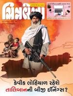 Chitralekha Gujarati