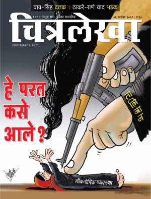 Chitralekha Marathi - September 06, 2021