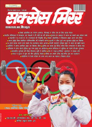 Success Mirror Hindi