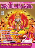 Jyothisha Bhooshanam