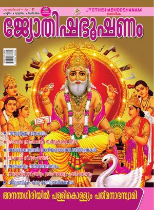 Jyothisham-September-Issue-2021